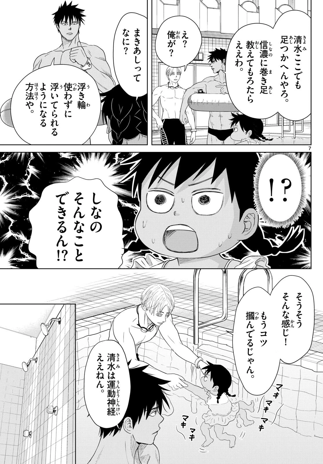 みずぽろ 第14話 - 7