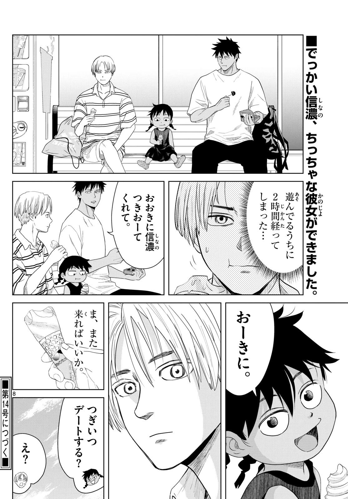 みずぽろ 第14話 - 8