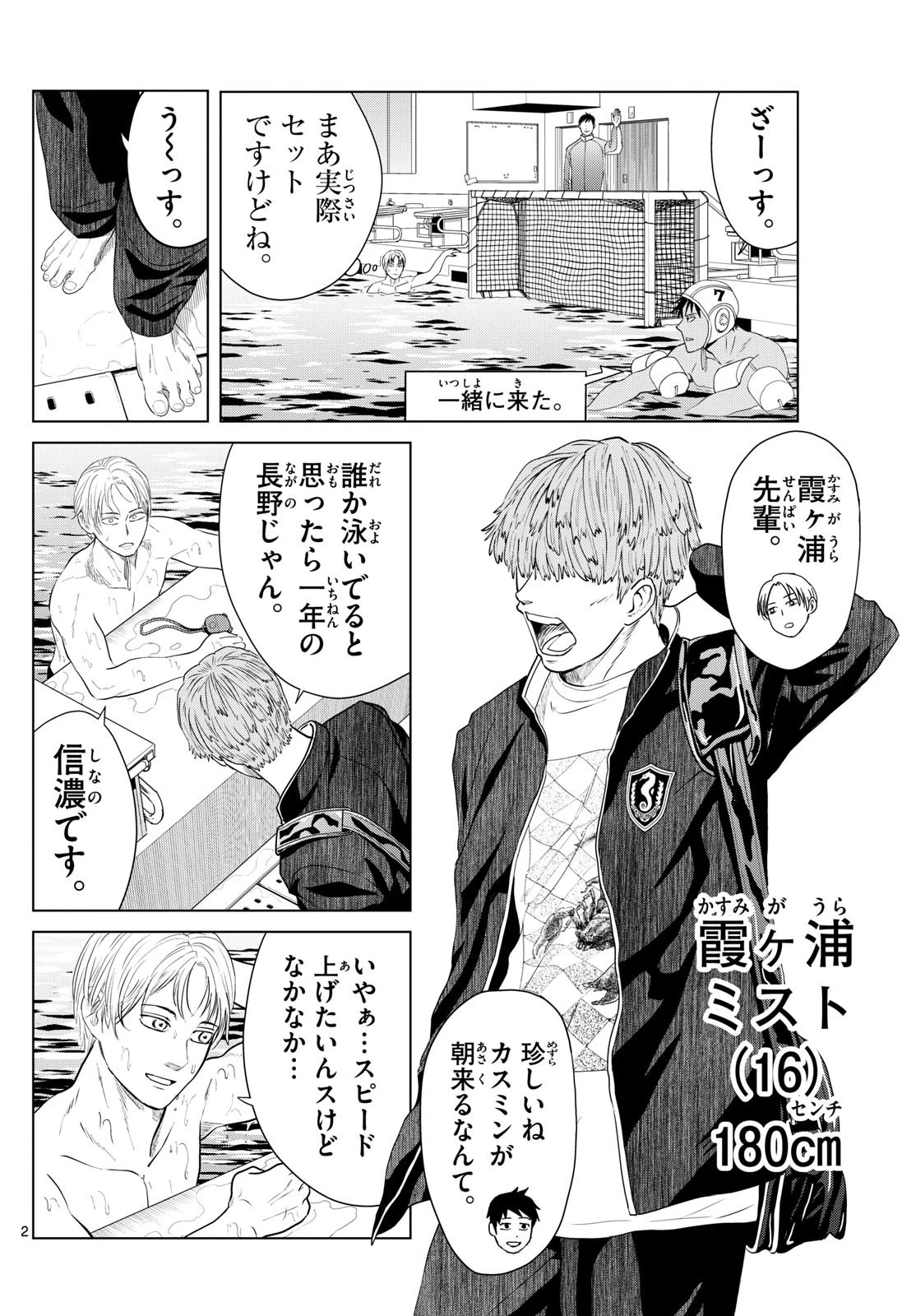 みずぽろ 第15話 - 2