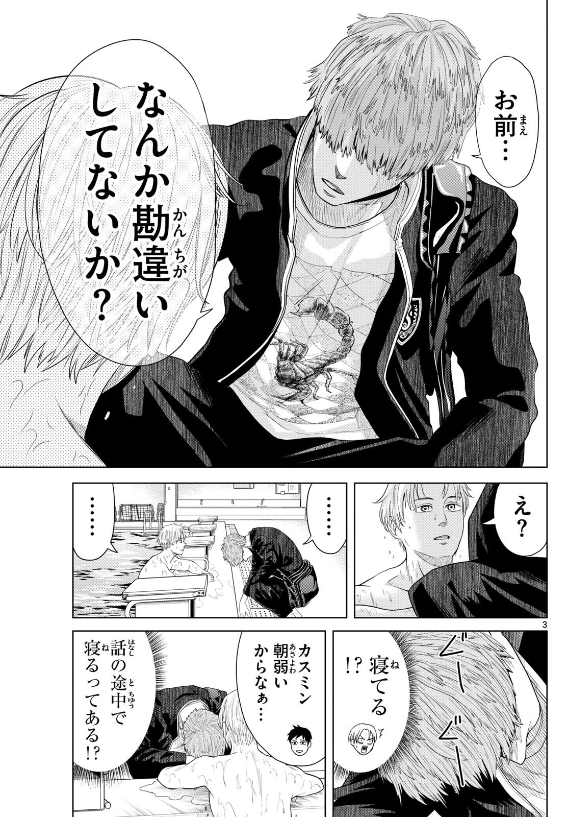 みずぽろ 第15話 - 3