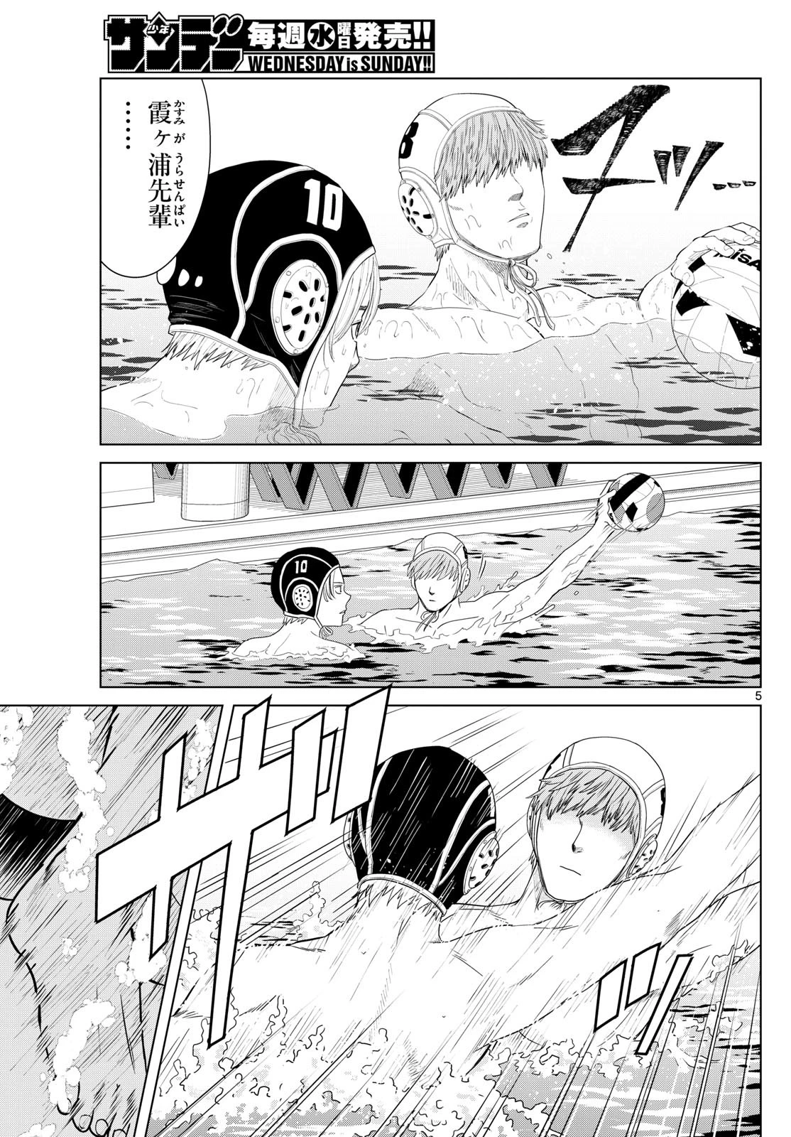 みずぽろ 第15話 - 5