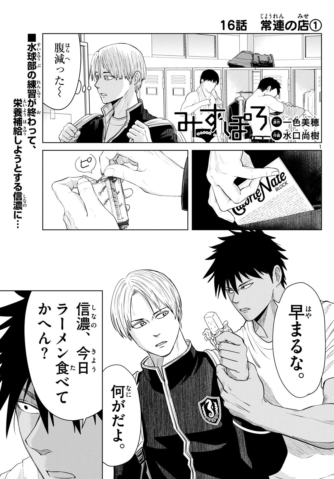 みずぽろ 第16話 - 1