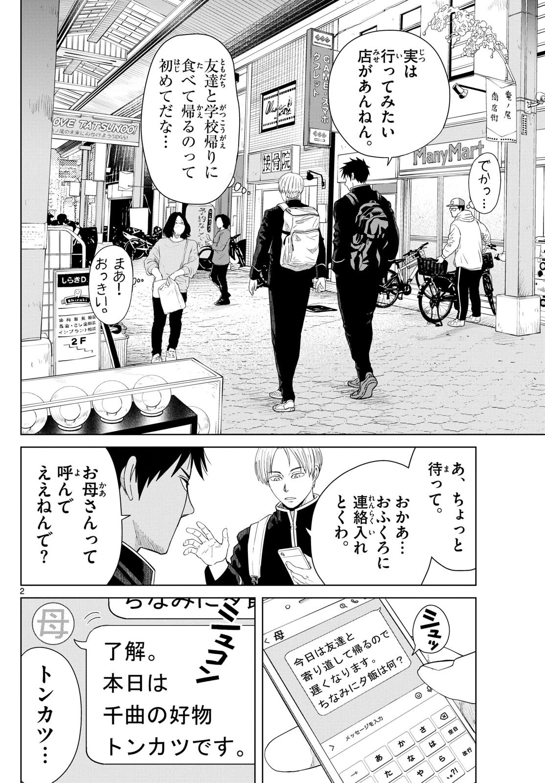 みずぽろ 第16話 - 2