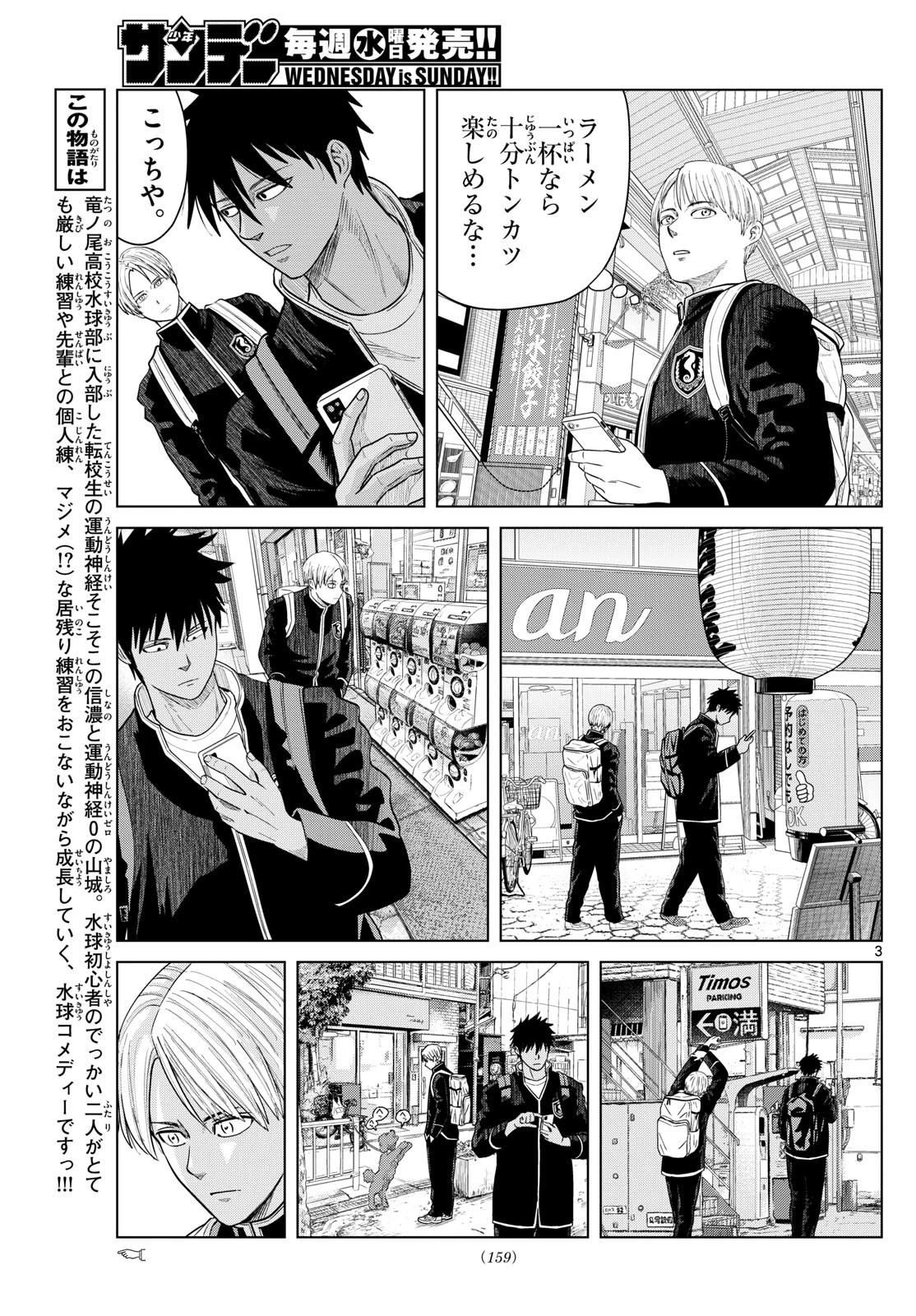 みずぽろ 第16話 - 3