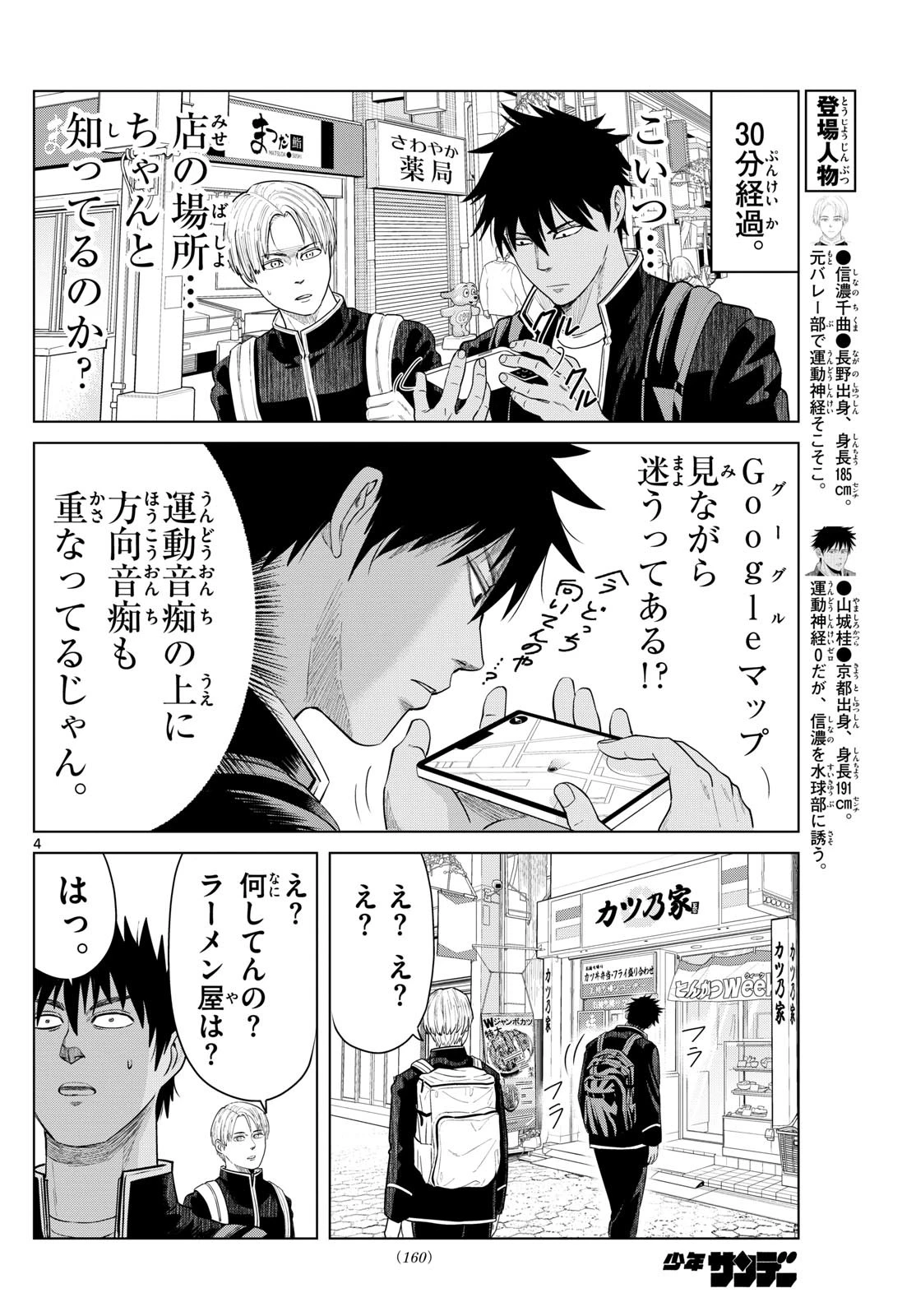 みずぽろ 第16話 - 4