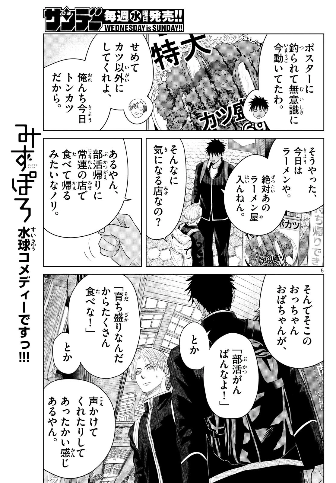 みずぽろ 第16話 - 5