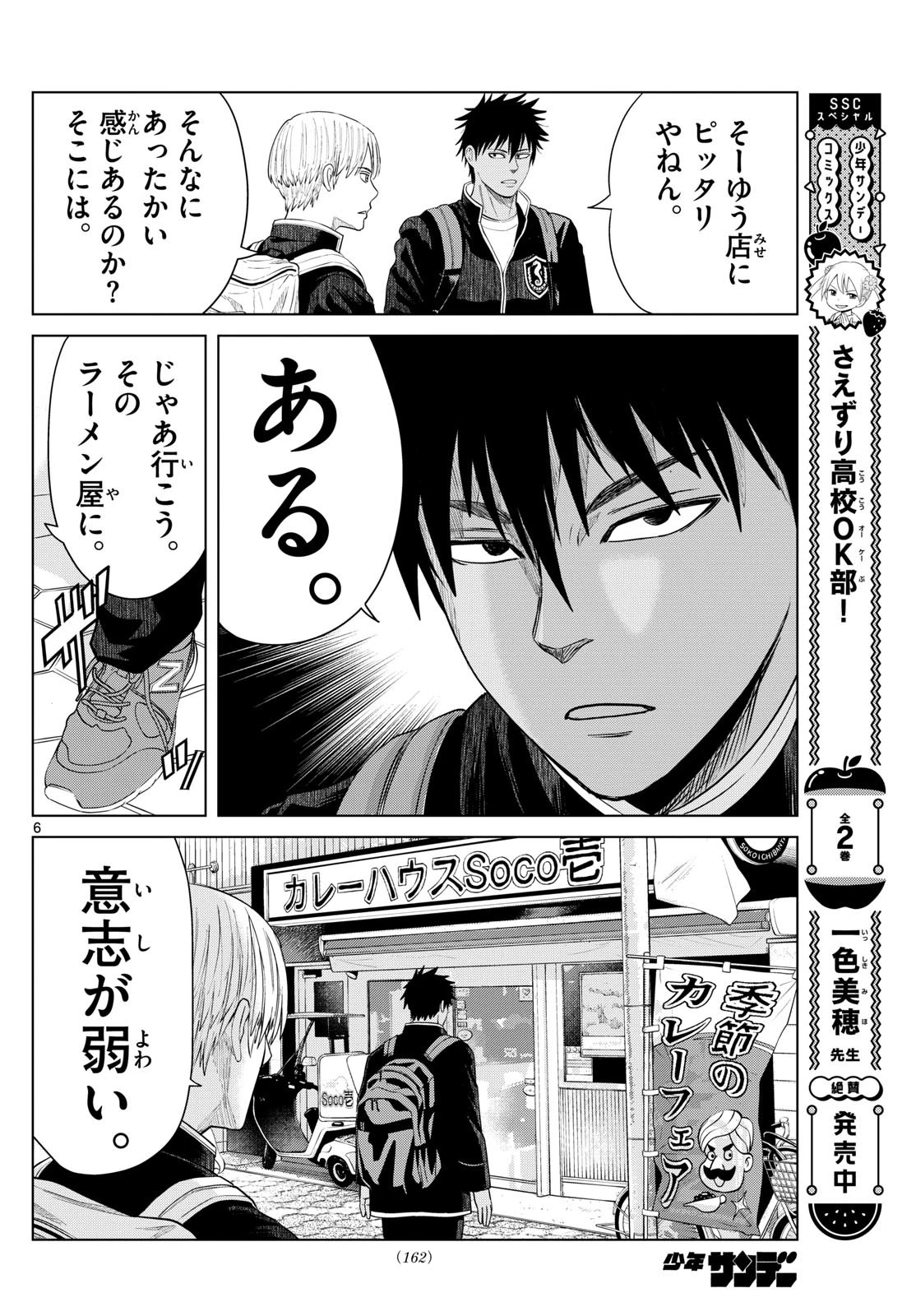 みずぽろ 第16話 - 6