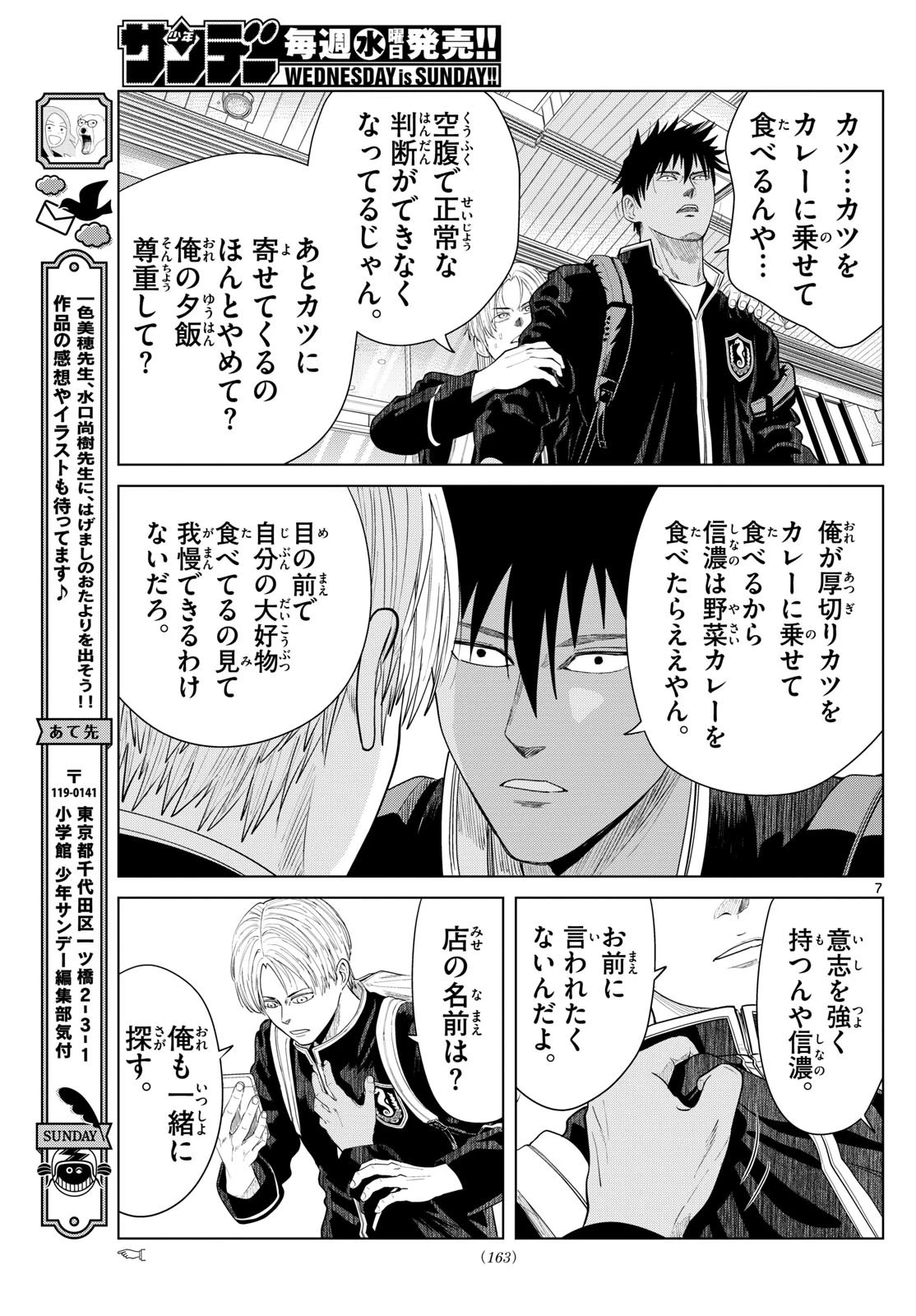 みずぽろ 第16話 - 7