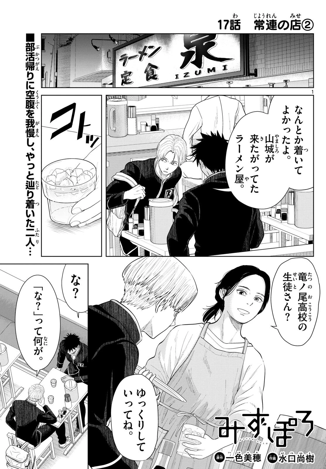 みずぽろ 第17話 - 1