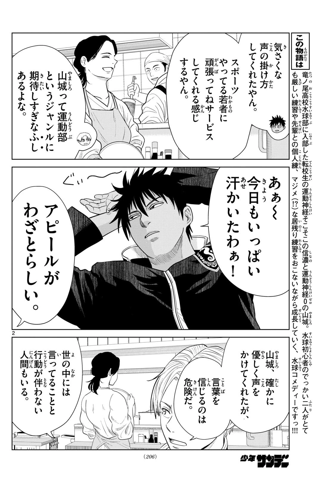 みずぽろ 第17話 - 2