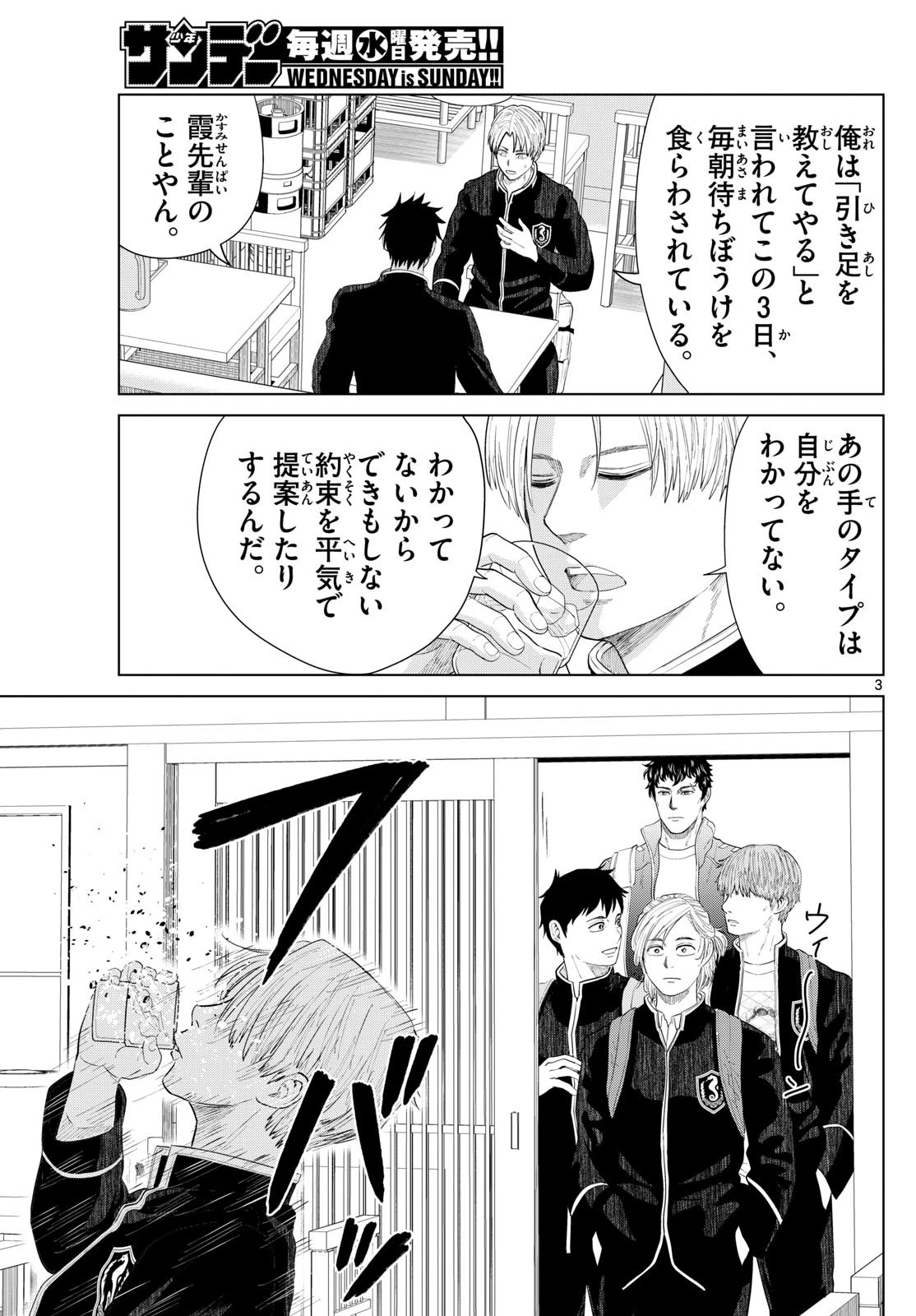 みずぽろ 第17話 - 3