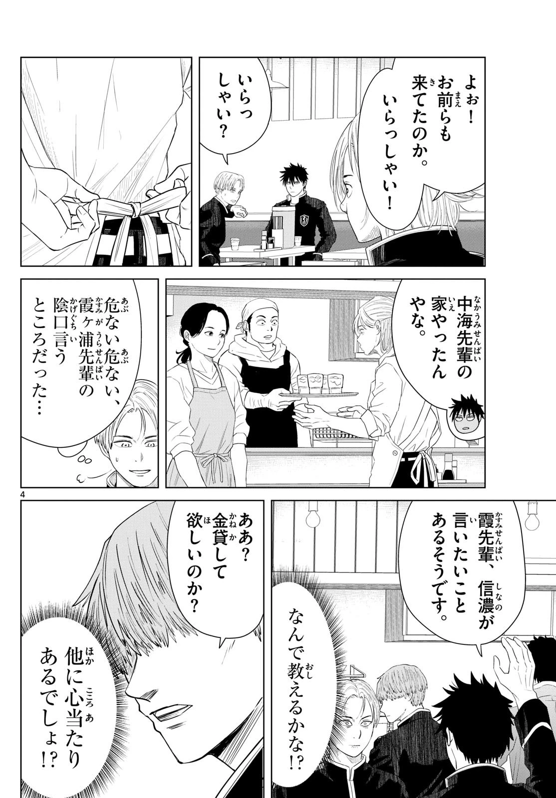 みずぽろ 第17話 - 4