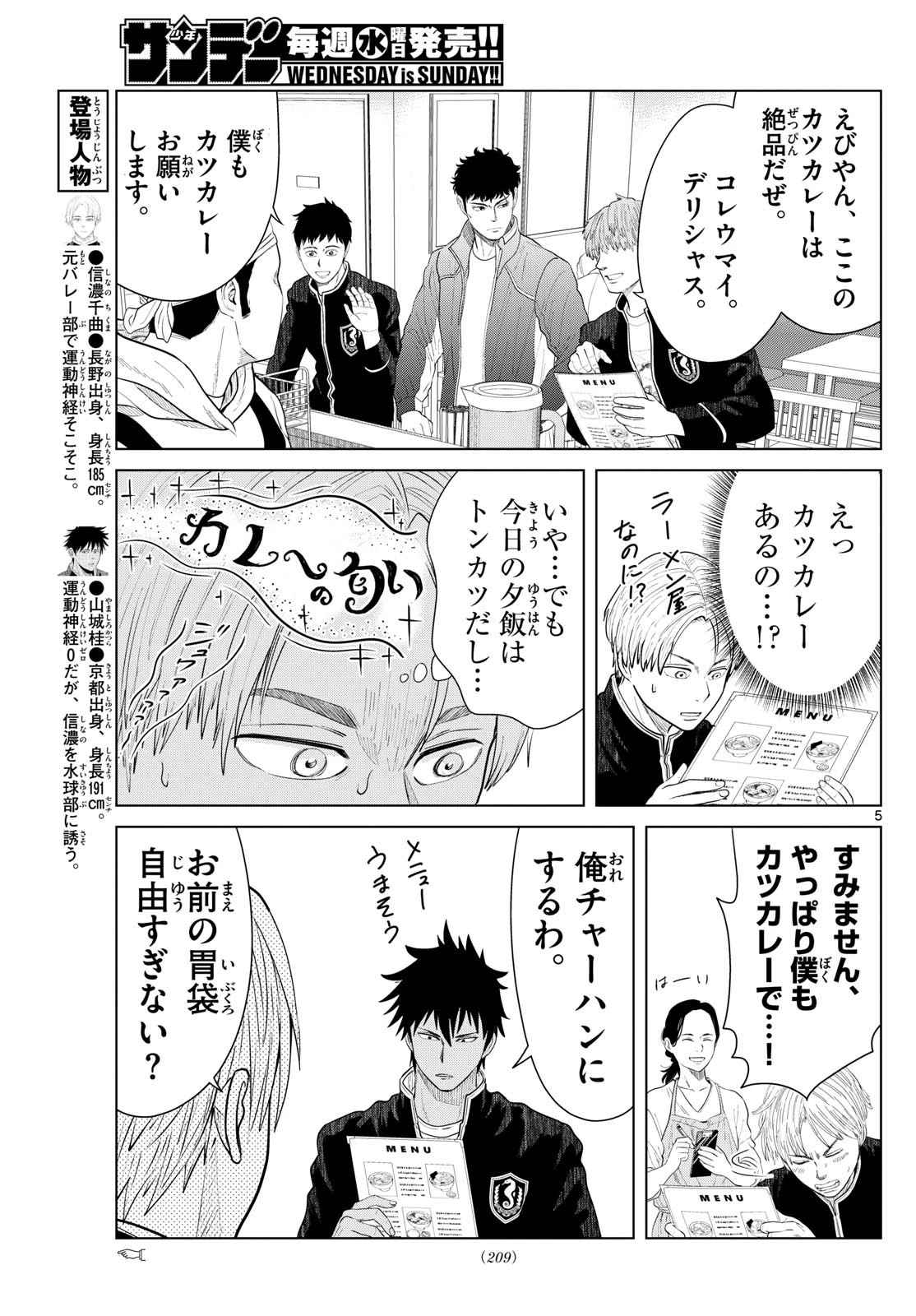 みずぽろ 第17話 - 5