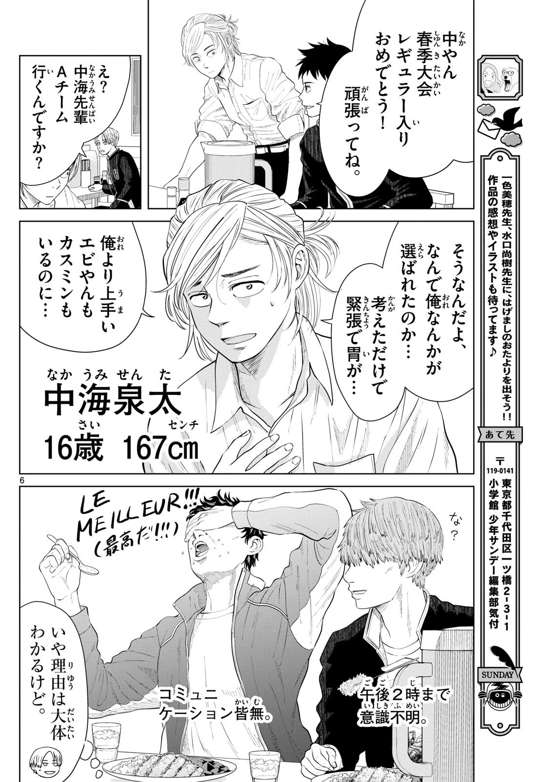 みずぽろ 第17話 - 6