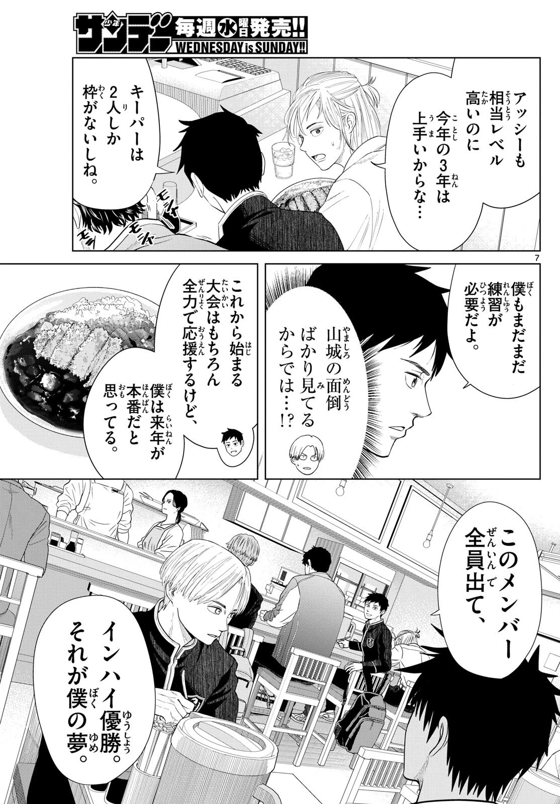 みずぽろ 第17話 - 7