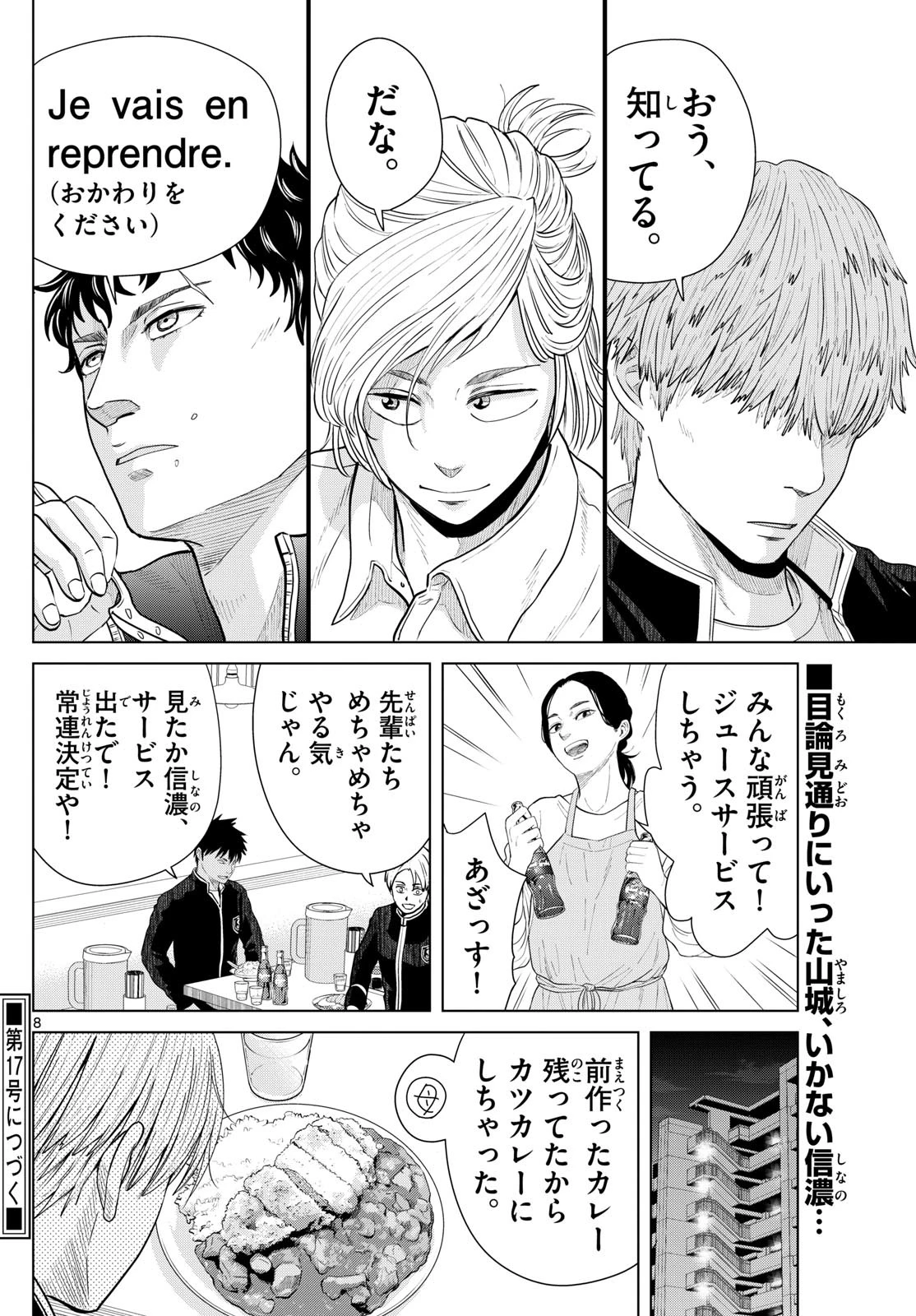 みずぽろ 第17話 - 8