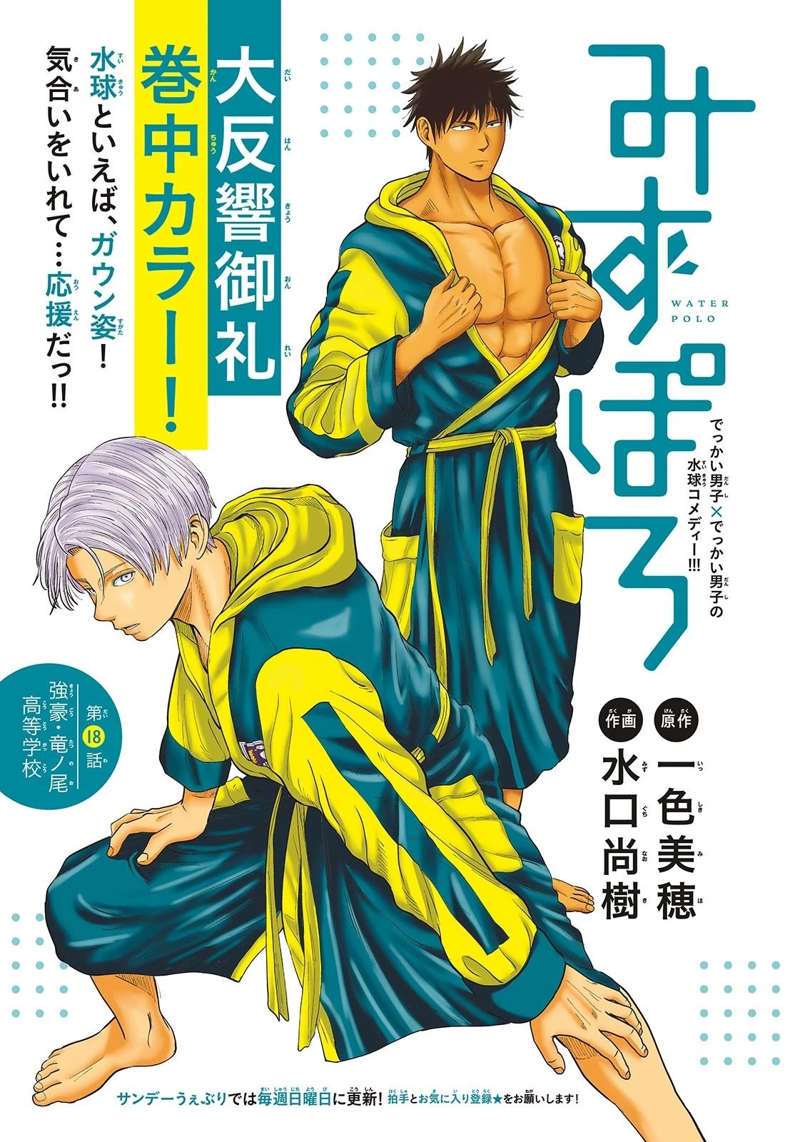 みずぽろ 第18話 - 1