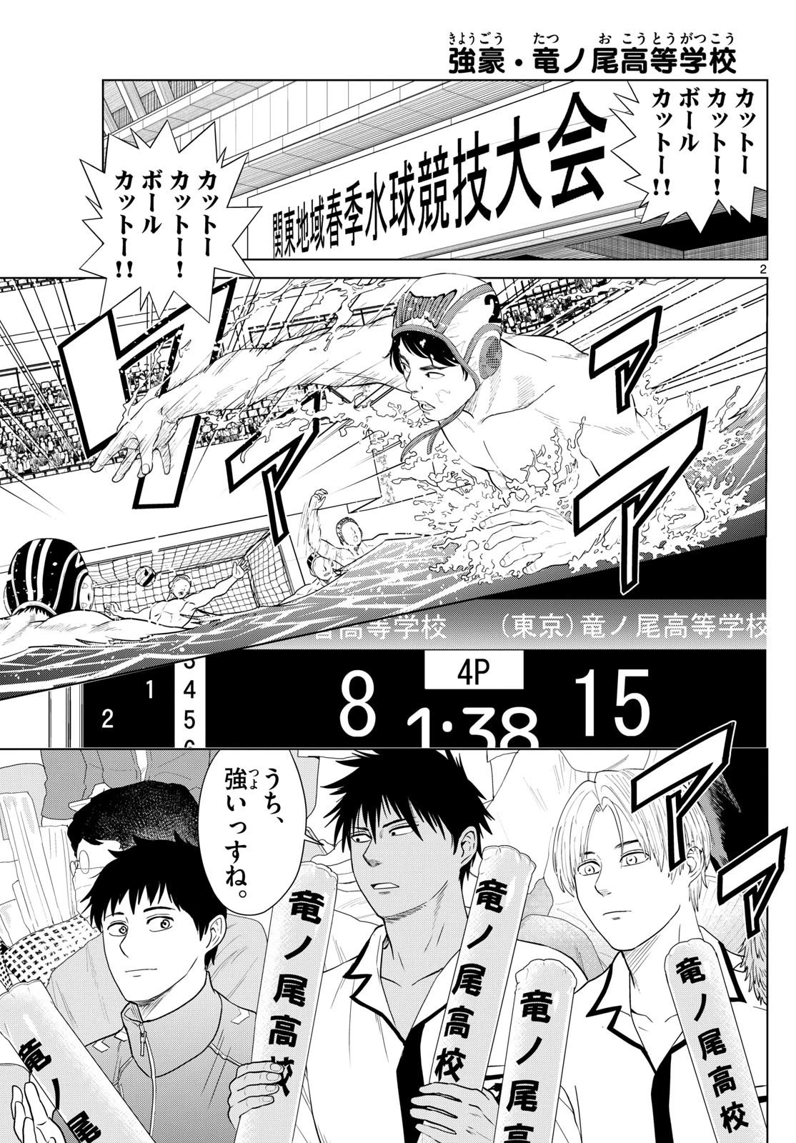 みずぽろ 第18話 - 2