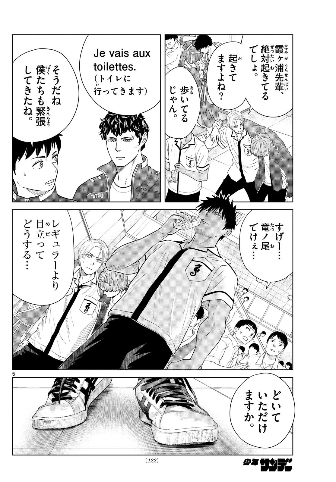 みずぽろ 第18話 - 5