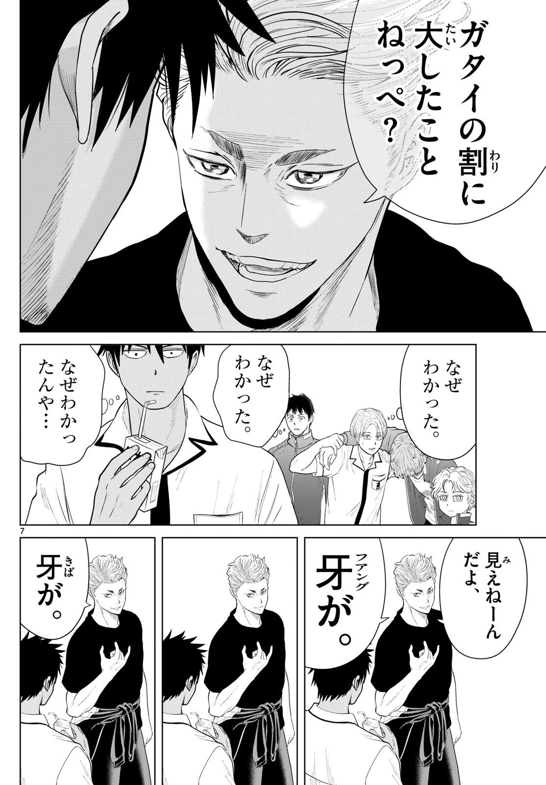 みずぽろ 第18話 - 7