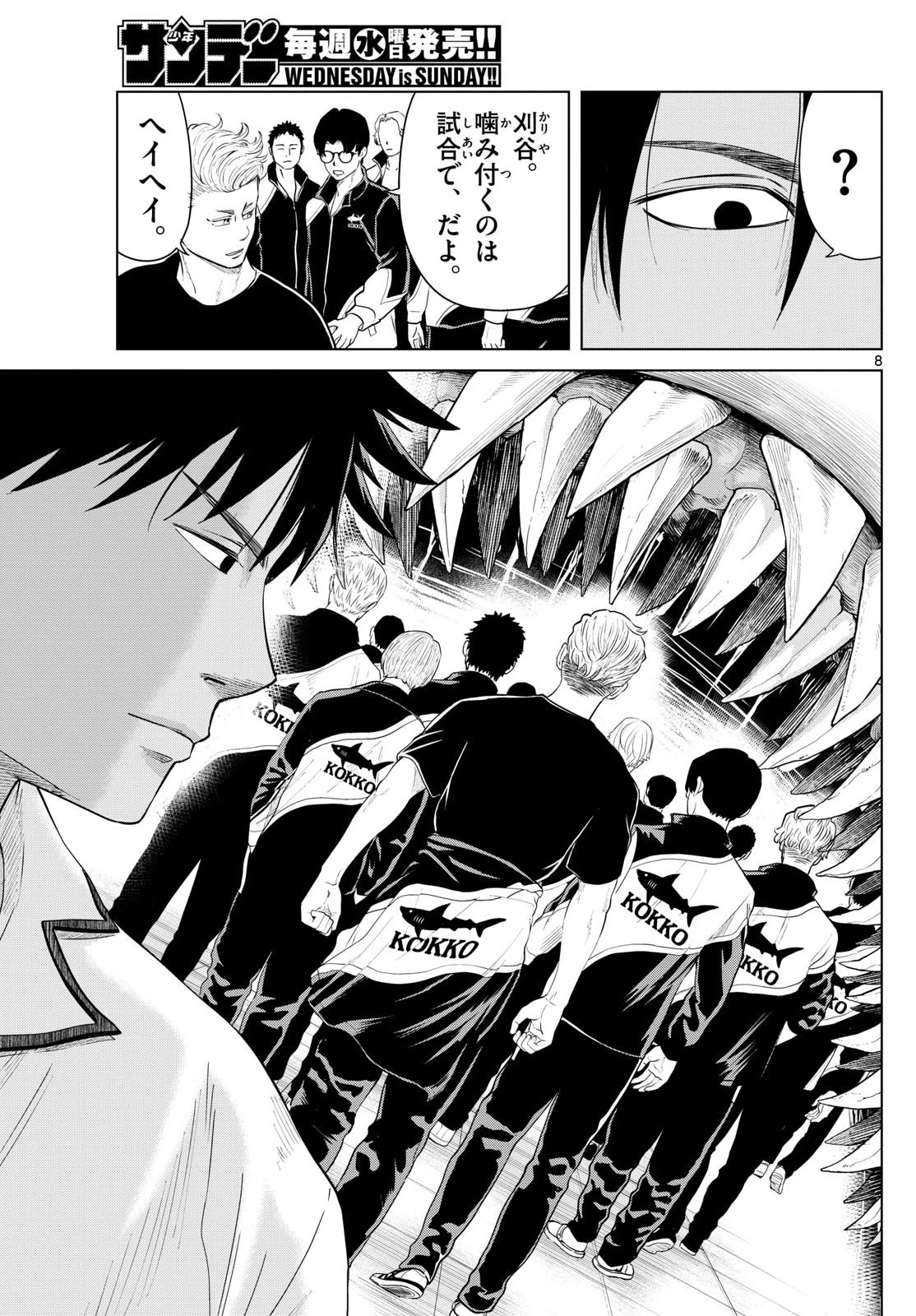 みずぽろ 第18話 - 8