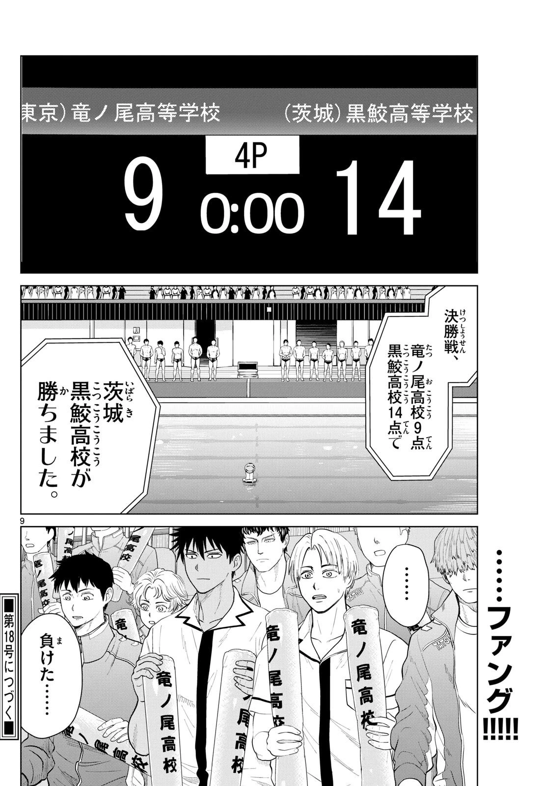 みずぽろ 第18話 - 9