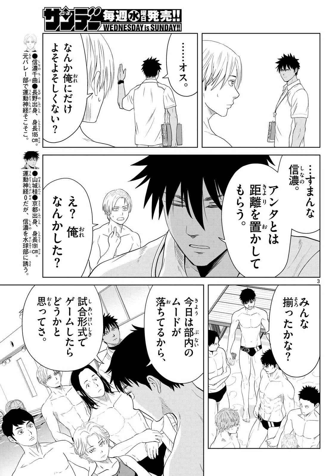 みずぽろ 第19話 - 3