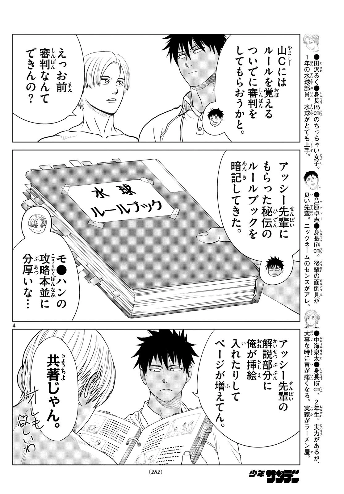 みずぽろ 第19話 - 4