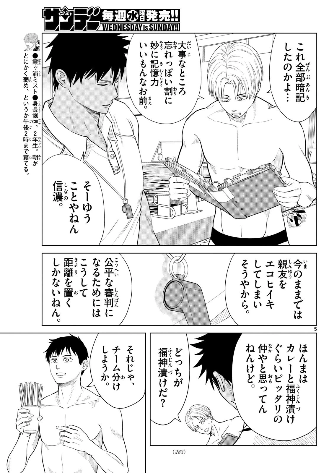 みずぽろ 第19話 - 5