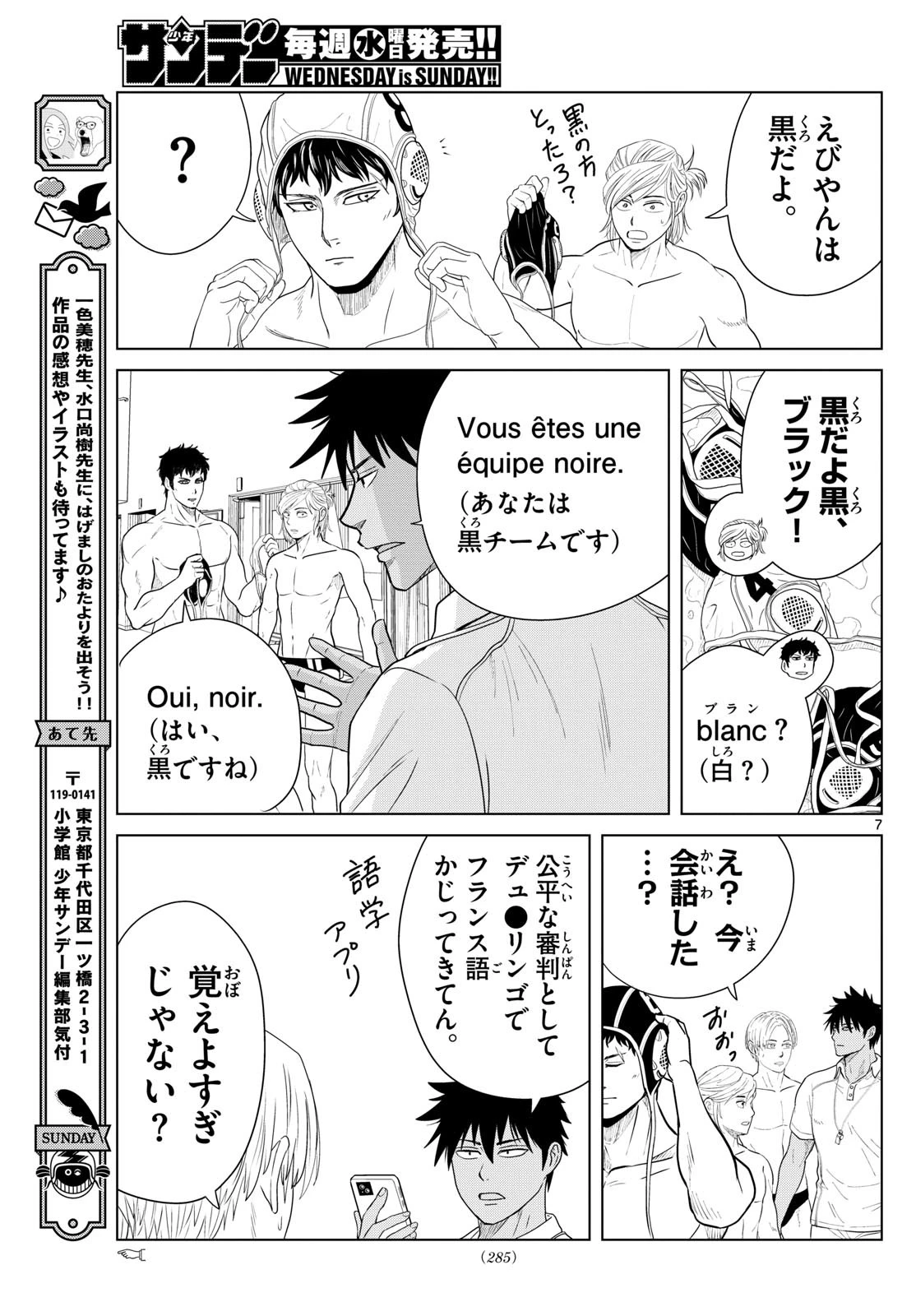 みずぽろ 第19話 - 7