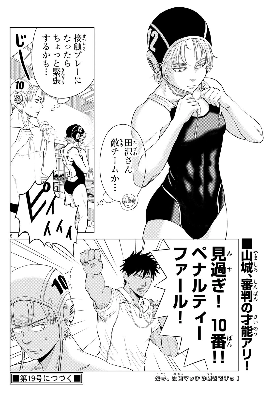 みずぽろ 第19話 - 8