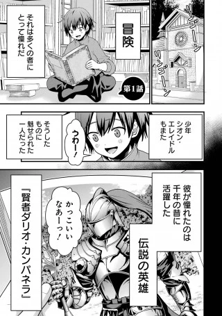 魔剣の弟子は無能で最強！〜英雄流の修行で万能になれたので、最強を目指します〜 第1話 - 1