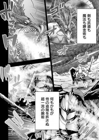 魔剣の弟子は無能で最強！〜英雄流の修行で万能になれたので、最強を目指します〜 第1話 - 2