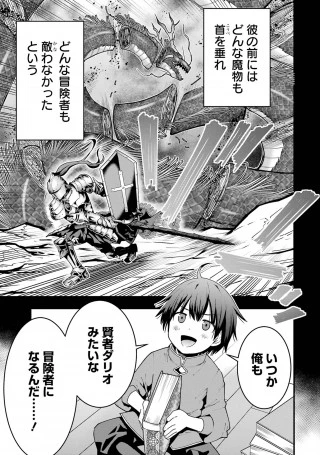 魔剣の弟子は無能で最強！〜英雄流の修行で万能になれたので、最強を目指します〜 第1話 - 3