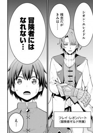 魔剣の弟子は無能で最強！〜英雄流の修行で万能になれたので、最強を目指します〜 第1話 - 4