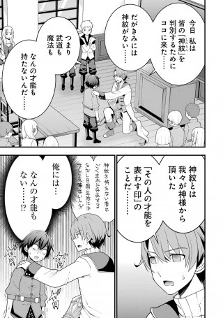 魔剣の弟子は無能で最強！〜英雄流の修行で万能になれたので、最強を目指します〜 第1話 - 5