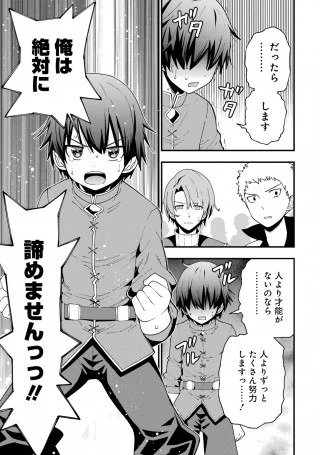 魔剣の弟子は無能で最強！〜英雄流の修行で万能になれたので、最強を目指します〜 第1話 - 7