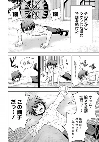 魔剣の弟子は無能で最強！〜英雄流の修行で万能になれたので、最強を目指します〜 第1話 - 8