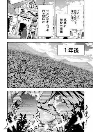 魔剣の弟子は無能で最強！〜英雄流の修行で万能になれたので、最強を目指します〜 第1話 - 10