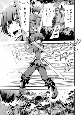 魔剣の弟子は無能で最強！〜英雄流の修行で万能になれたので、最強を目指します〜 第1話 - 11