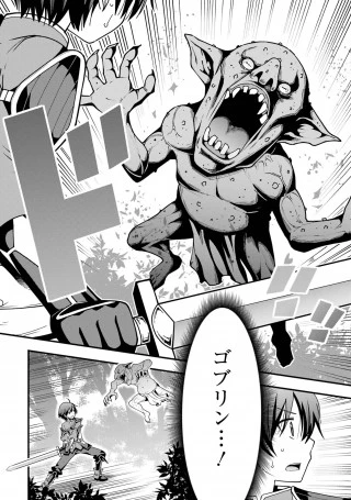 魔剣の弟子は無能で最強！〜英雄流の修行で万能になれたので、最強を目指します〜 第1話 - 12