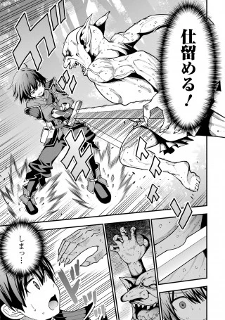 魔剣の弟子は無能で最強！〜英雄流の修行で万能になれたので、最強を目指します〜 第1話 - 13