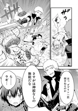 魔剣の弟子は無能で最強！〜英雄流の修行で万能になれたので、最強を目指します〜 第1話 - 15