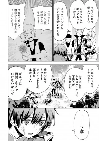 魔剣の弟子は無能で最強！〜英雄流の修行で万能になれたので、最強を目指します〜 第1話 - 16