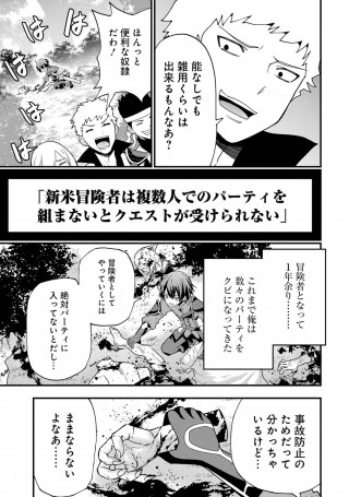 魔剣の弟子は無能で最強！〜英雄流の修行で万能になれたので、最強を目指します〜 第1話 - 17