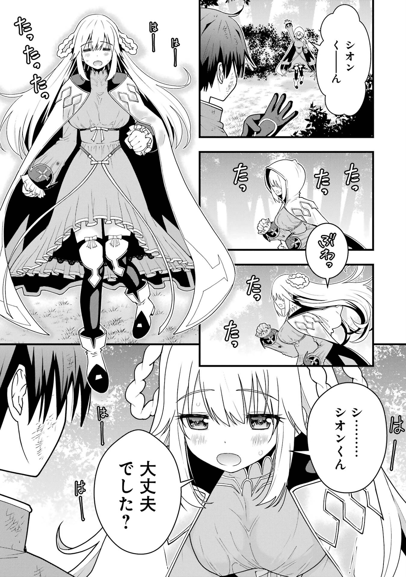 魔剣の弟子は無能で最強！〜英雄流の修行で万能になれたので、最強を目指します〜 第1話 - 19