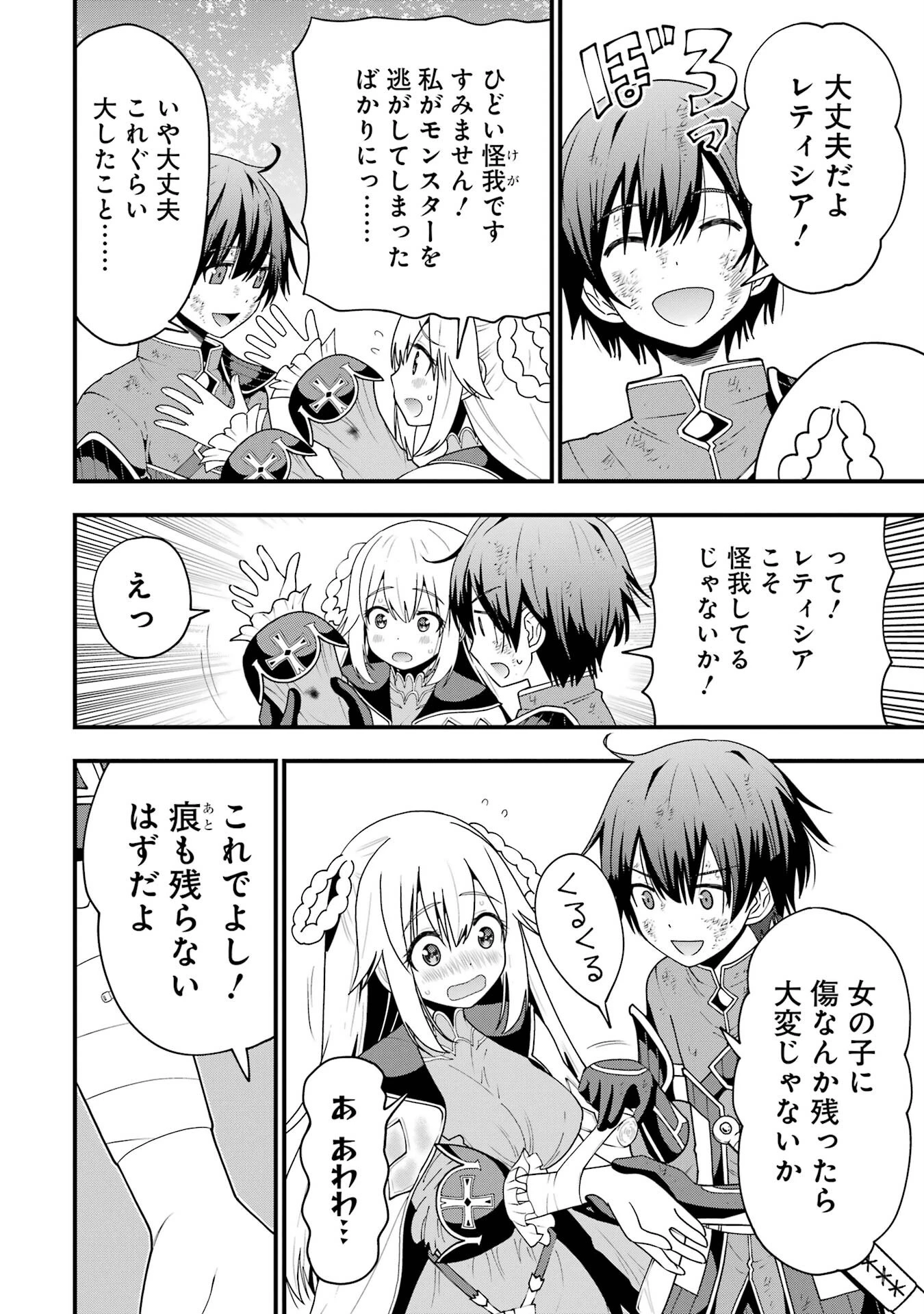 魔剣の弟子は無能で最強！〜英雄流の修行で万能になれたので、最強を目指します〜 第1話 - 20