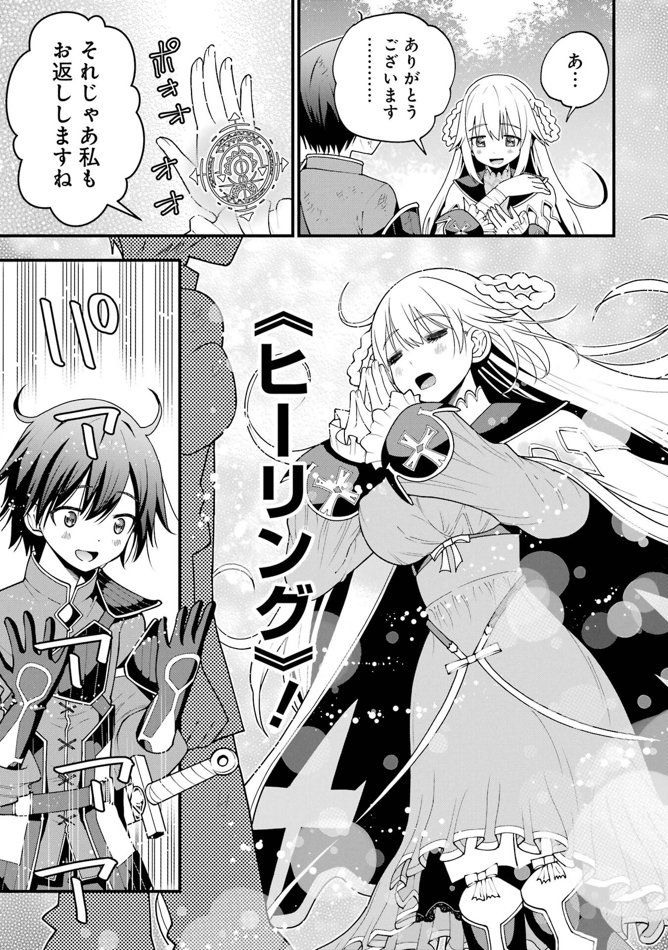 魔剣の弟子は無能で最強！〜英雄流の修行で万能になれたので、最強を目指します〜 第1話 - 21