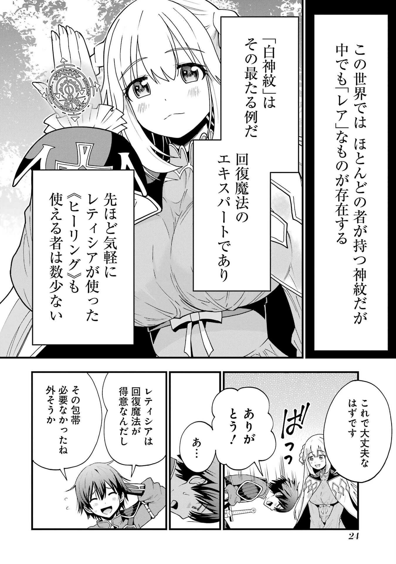 魔剣の弟子は無能で最強！〜英雄流の修行で万能になれたので、最強を目指します〜 第1話 - 22