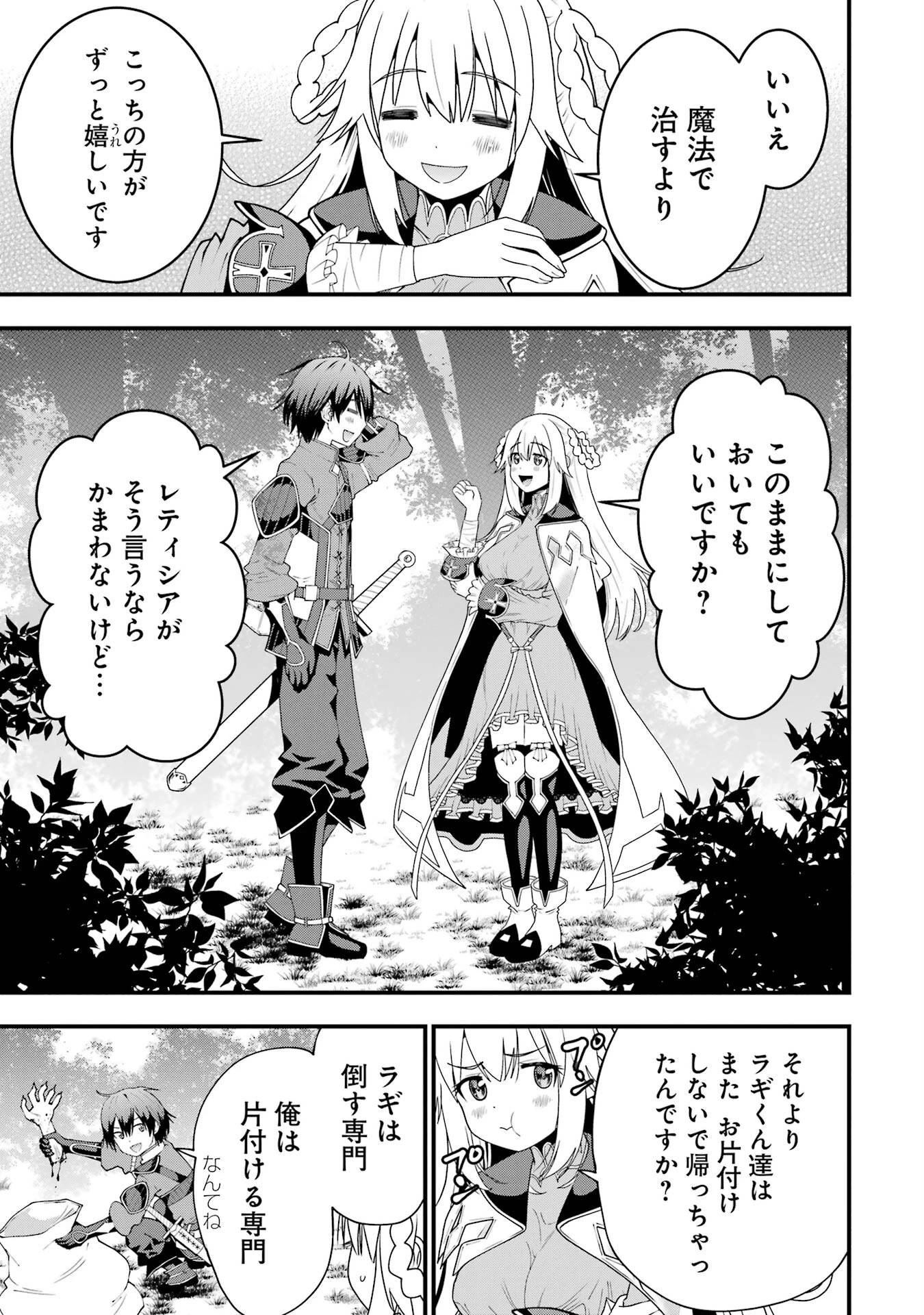 魔剣の弟子は無能で最強！〜英雄流の修行で万能になれたので、最強を目指します〜 第1話 - 23